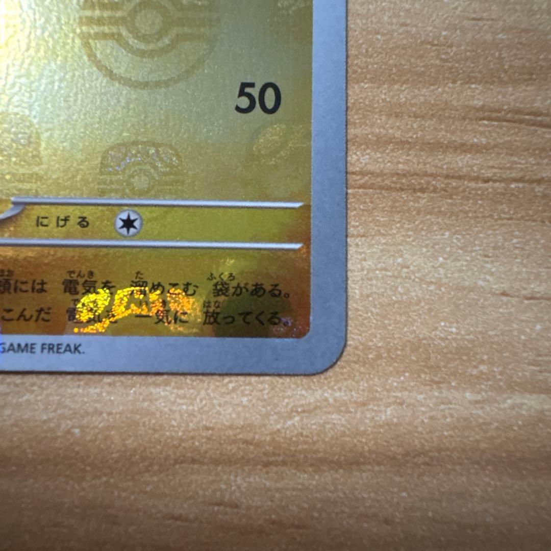 2023 Pokémon SV2 ピカチュウ マスターボールミラー　151