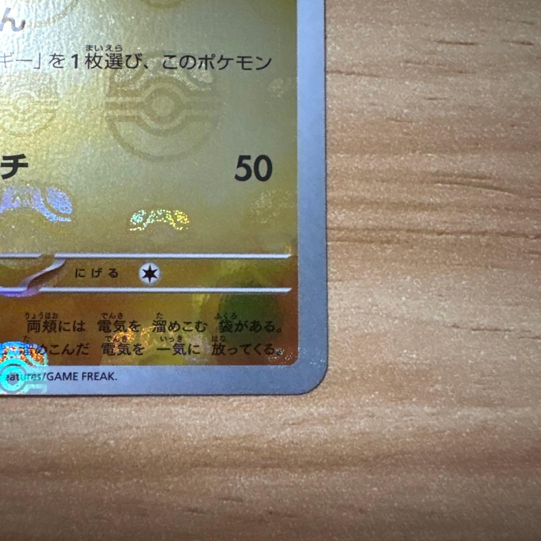 2023 Pokémon SV2 ピカチュウ マスターボールミラー　151