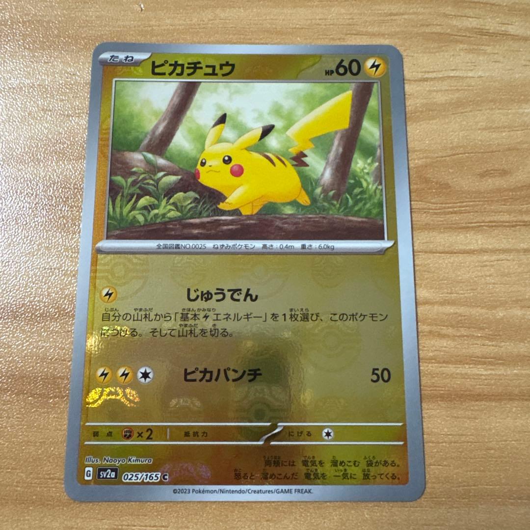 2023 Pokémon SV2 ピカチュウ マスターボールミラー　151