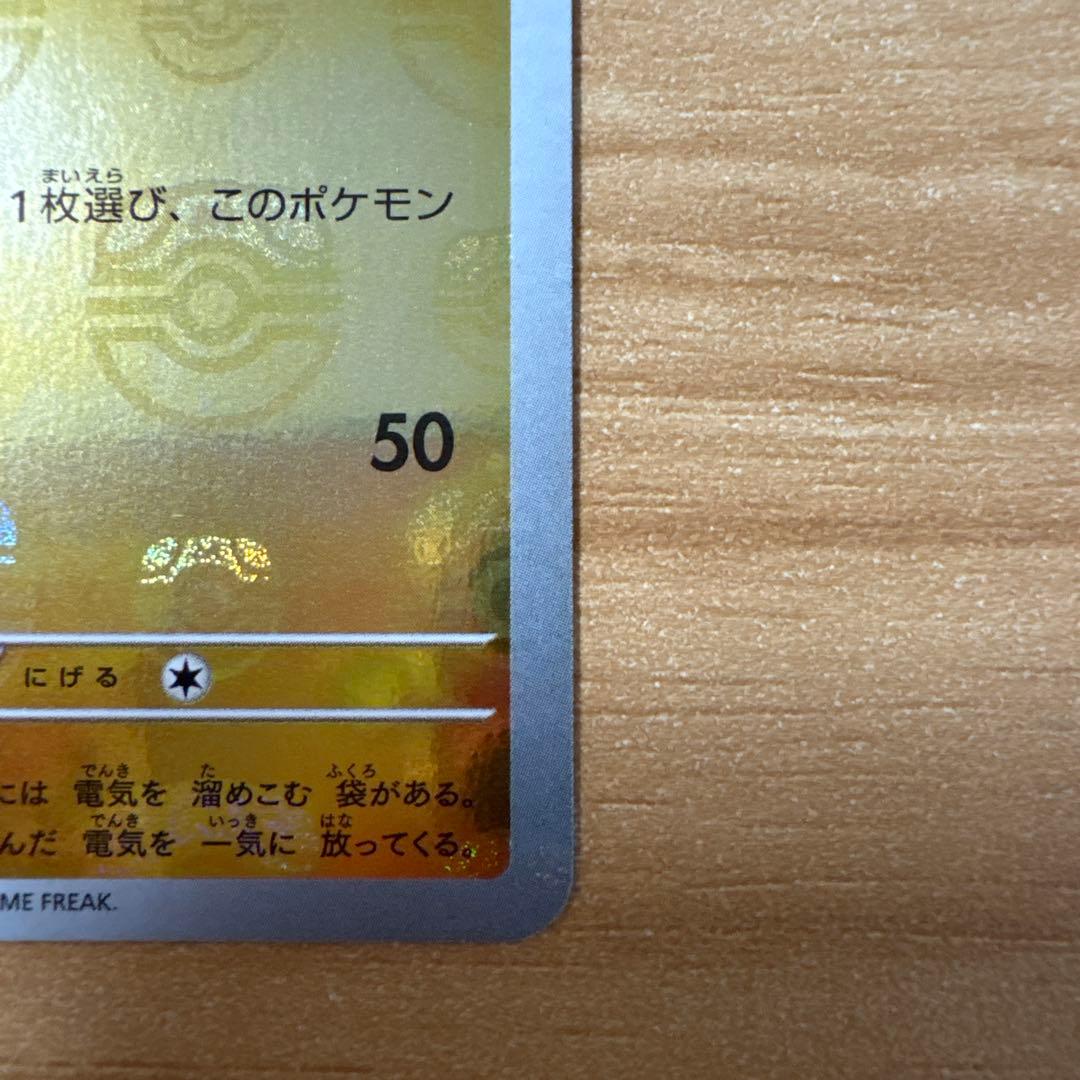 2023 Pokémon SV2 ピカチュウ マスターボールミラー　151