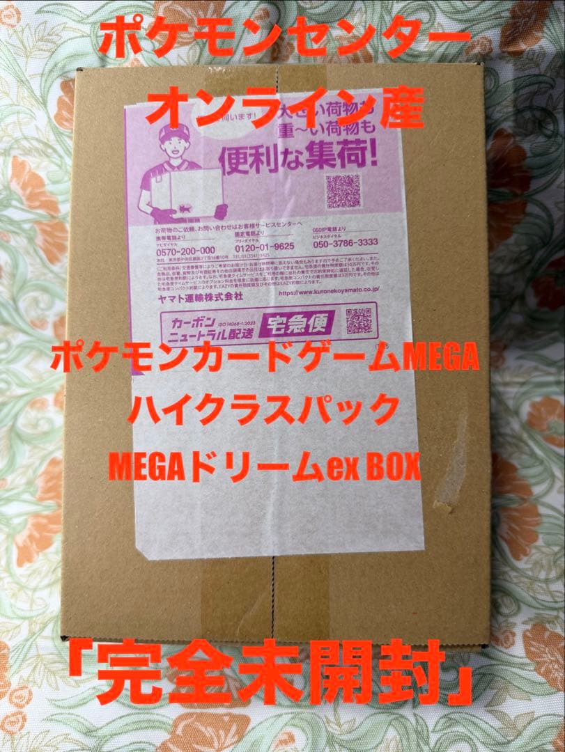 「完全未開封！」シュリ付き！ポケモンカードゲーム MEGAドリームex BOX②