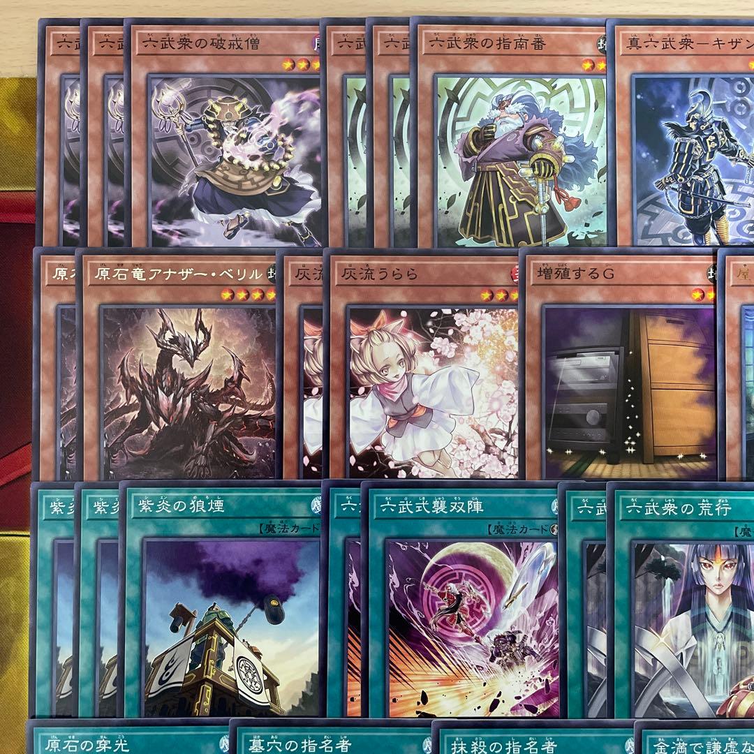 大会優勝構築 六武衆デッキ 真魔六武衆シエン 原石の皇脈 アナザーベリル
