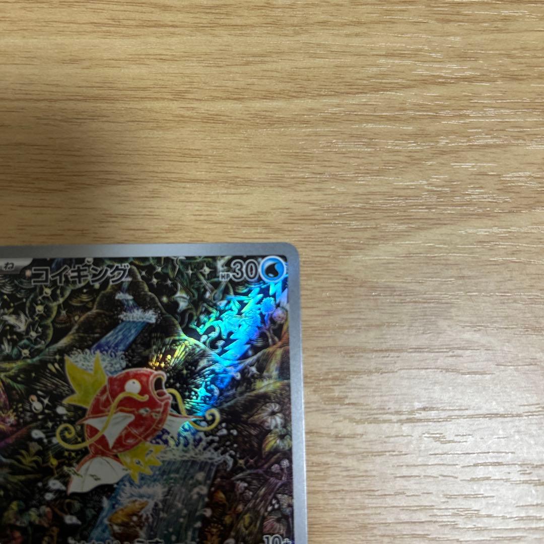 ポケモンカード　コイキング AR SV1a トリプレットビート 080/073