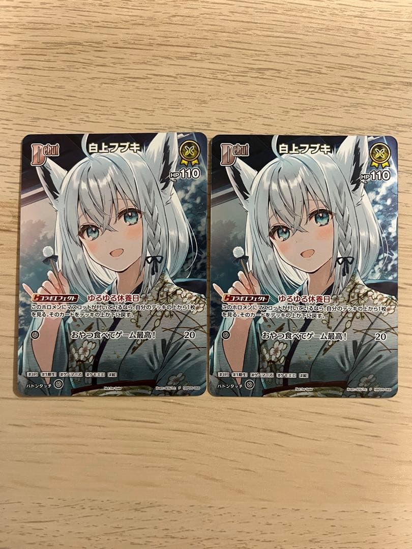 白上フブキ ホロライブカード プロモ 2枚セット hBP05-068