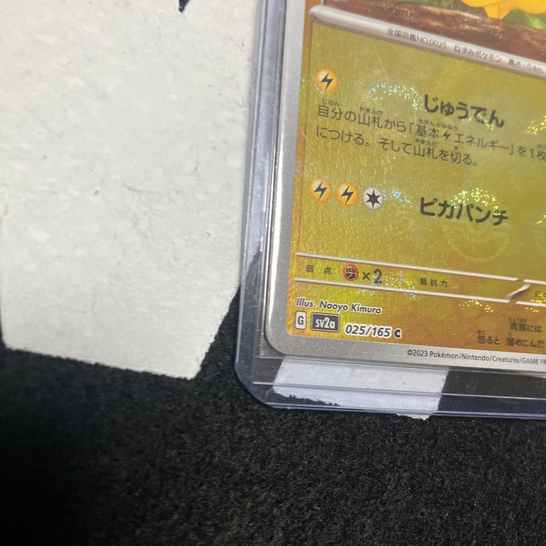 ピカチュウ 025/165 SV2