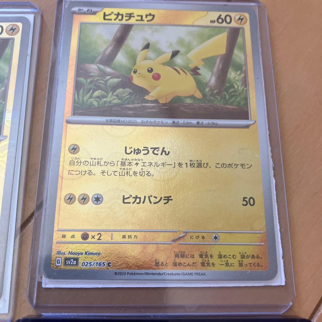 ピカチュウ 025/165 SV2