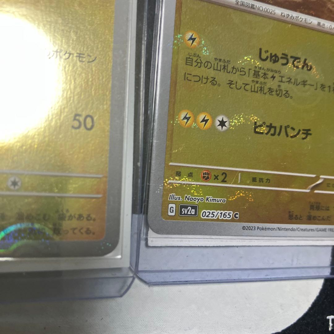 ピカチュウ 025/165 SV2
