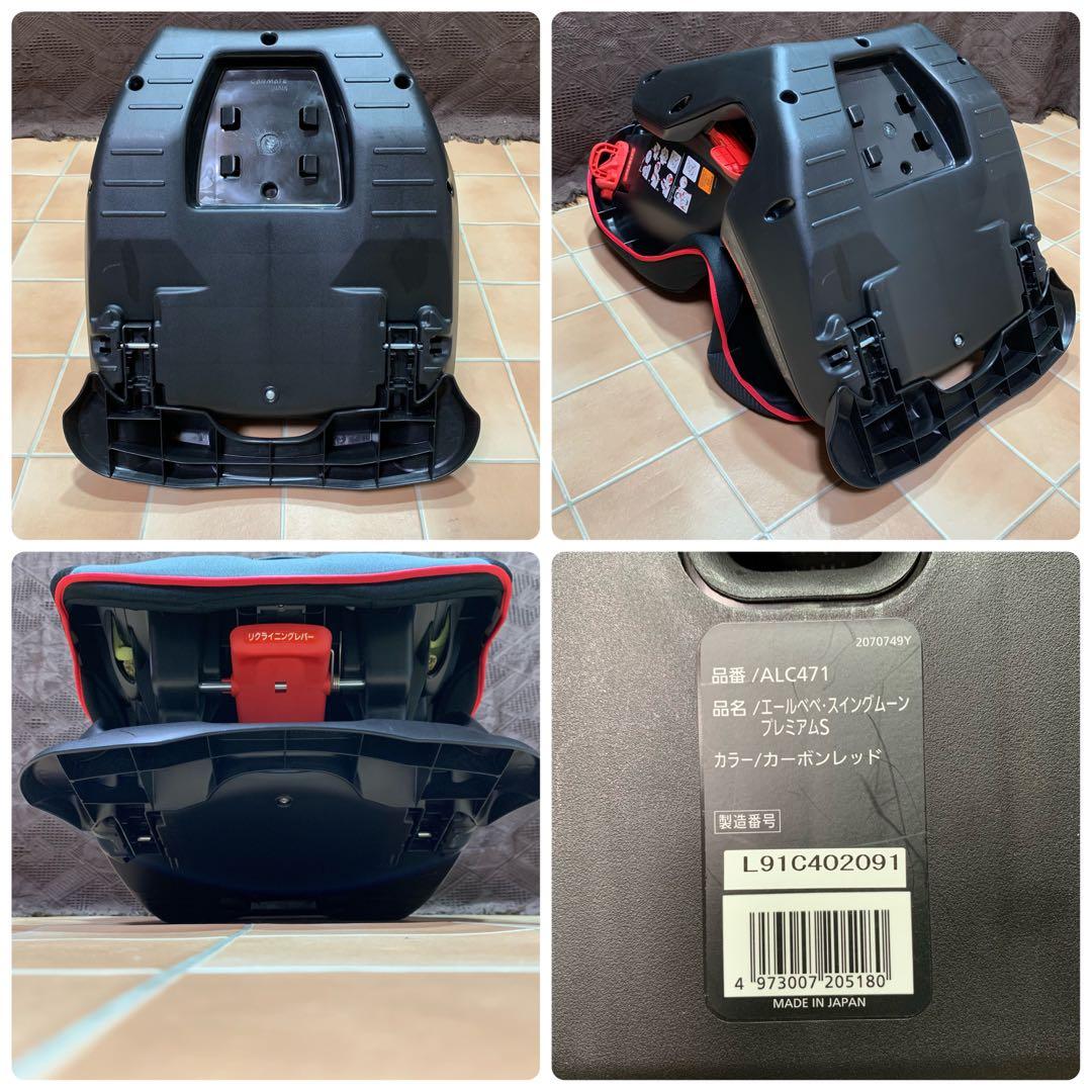 【極美品 未使用級】エールベベ スイングムーン プレミアムS 新品パーツ多数