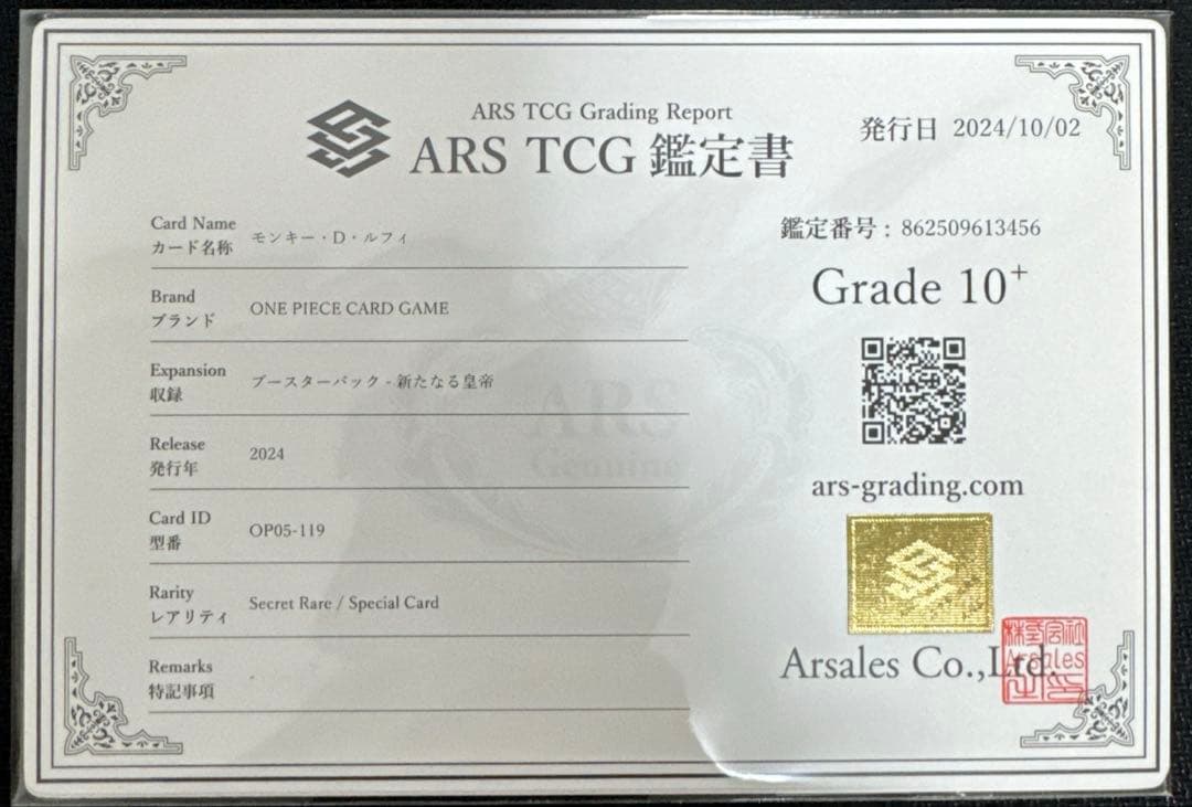 【ARS10+】ルフィ（ニカ）手配書SP 鑑定書付き
