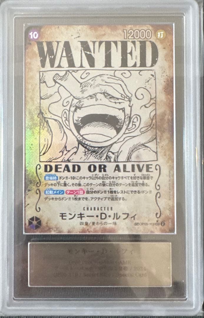 【ARS10+】ルフィ（ニカ）手配書SP 鑑定書付き