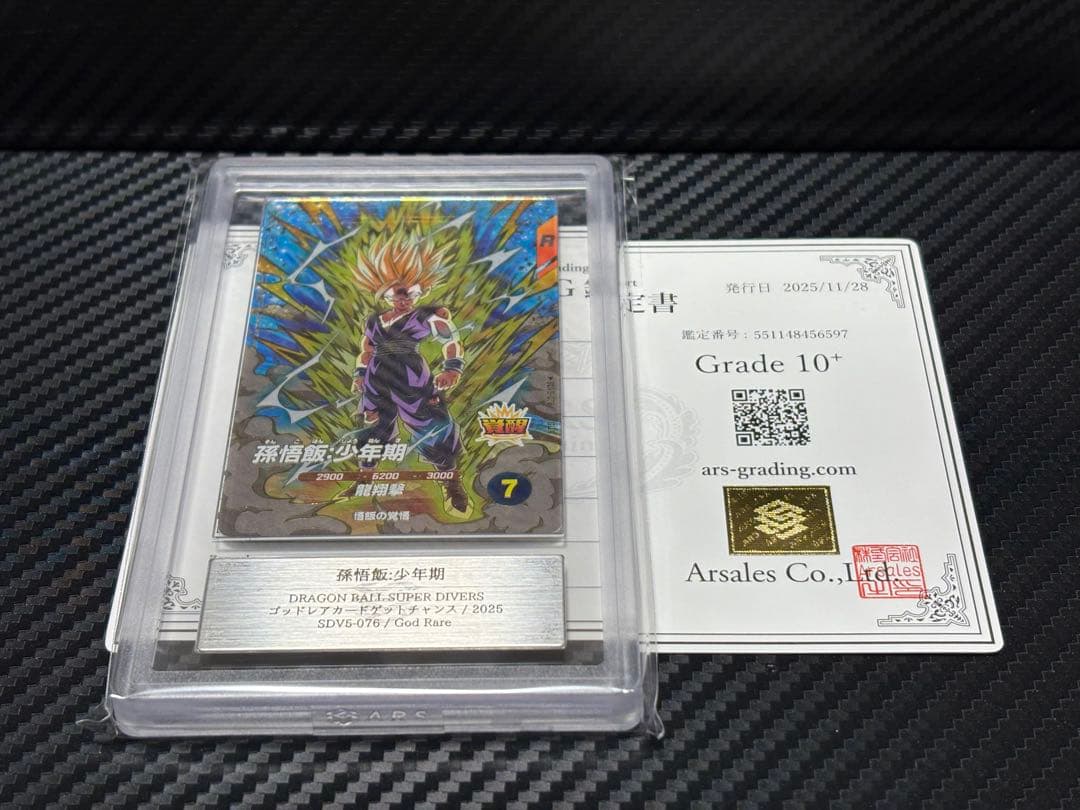 ARS10＋ ドラゴンボールスーパーダイバーズ SDV5-079 孫悟飯 GDR