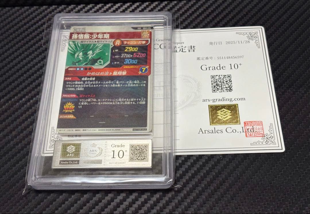 ARS10＋ ドラゴンボールスーパーダイバーズ SDV5-079 孫悟飯 GDR