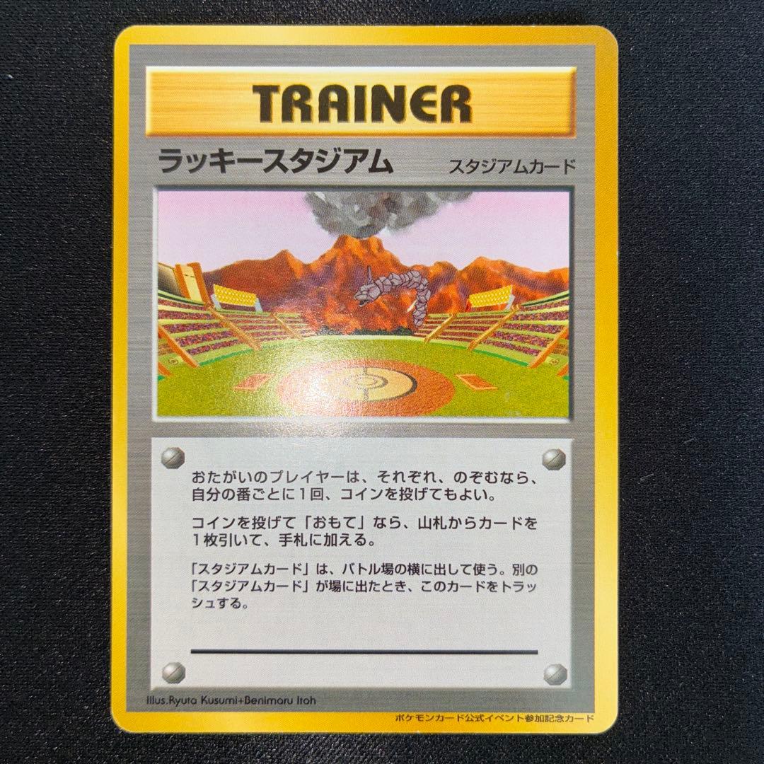 極美品 ラッキースタジアム プロモ 旧裏 九州地区 公式イベント参加記念