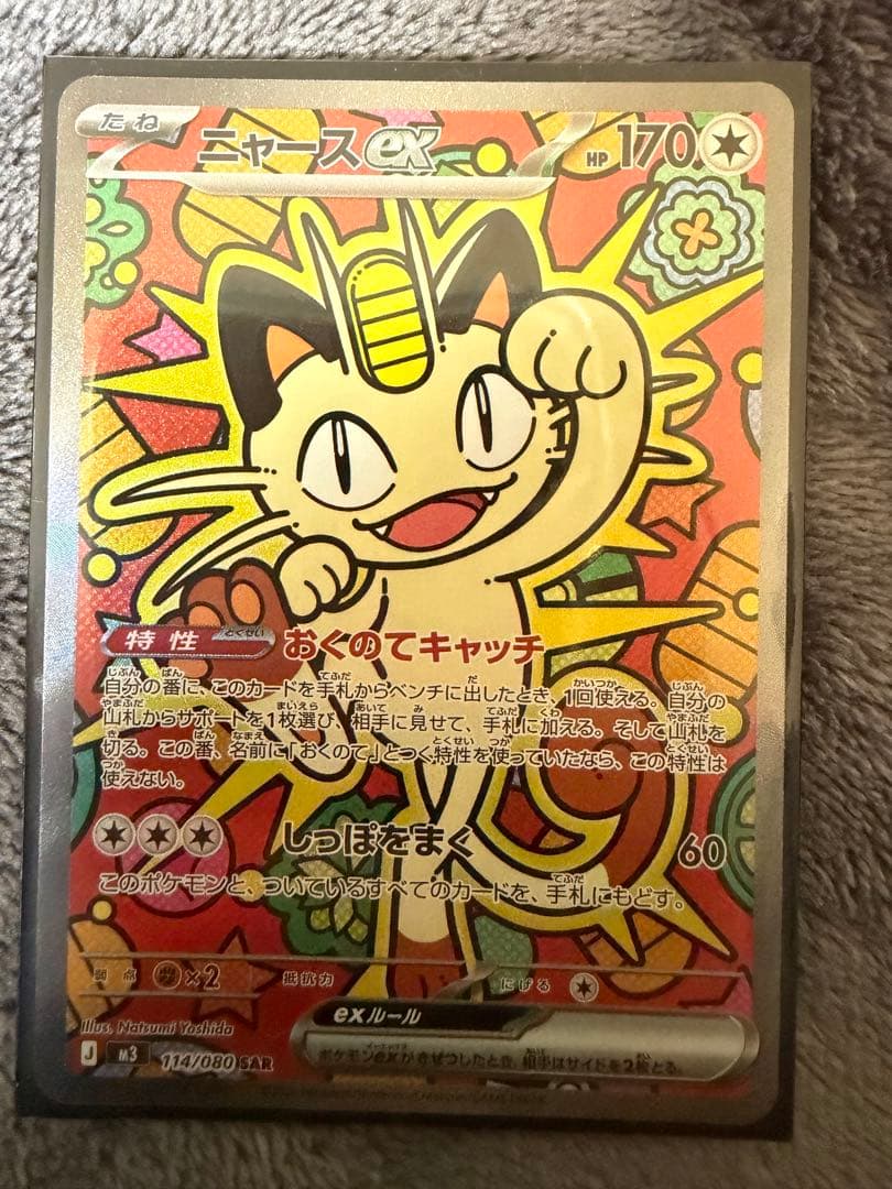 ニャースexイベルタルexセット