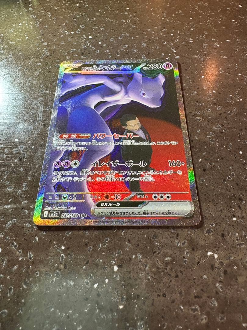 【美品】ポケモンカード メガドリーム ロケット団のミュウツーEX SAR
