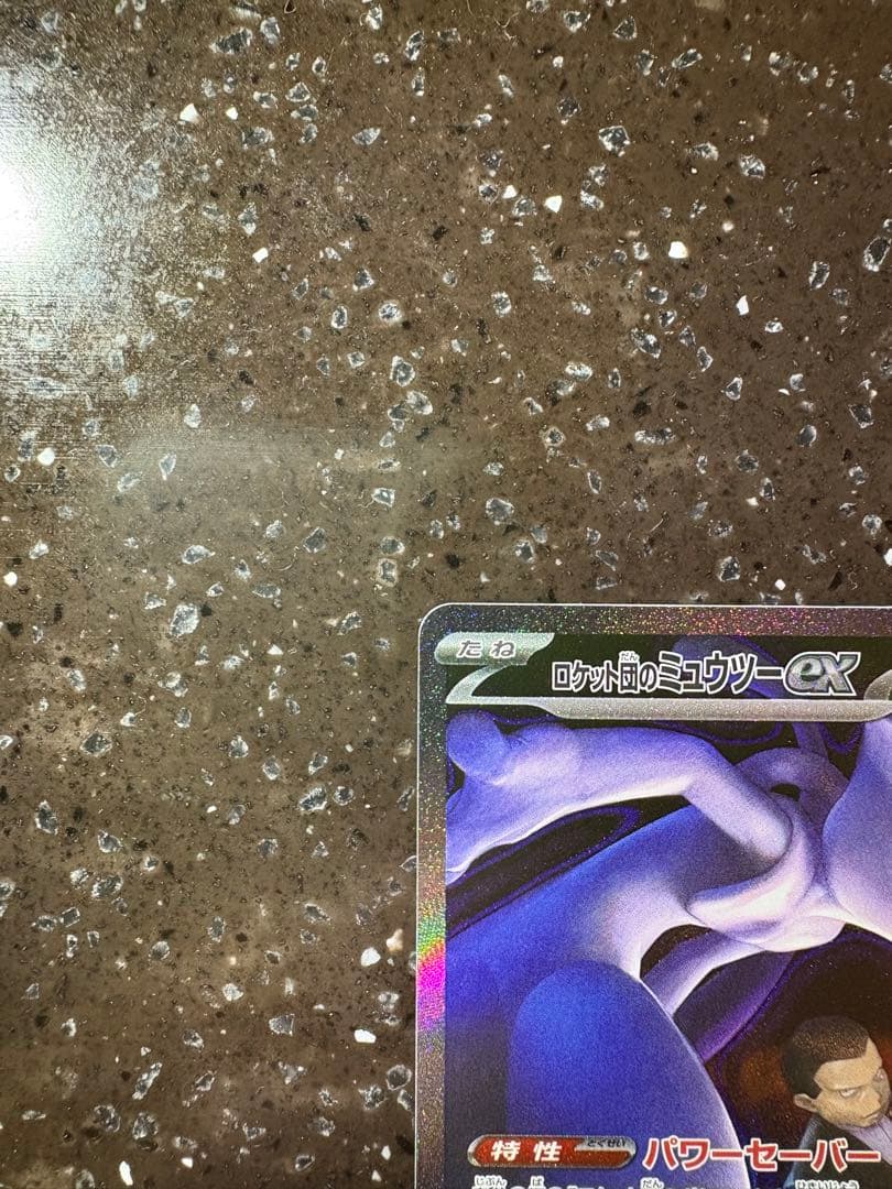 【美品】ポケモンカード メガドリーム ロケット団のミュウツーEX SAR