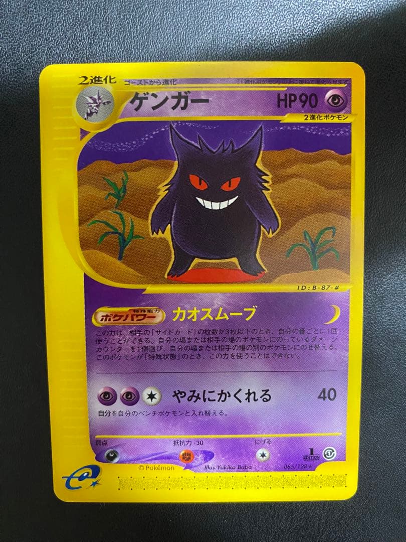 ゲンガー ポケモンカードe 基本拡張パック