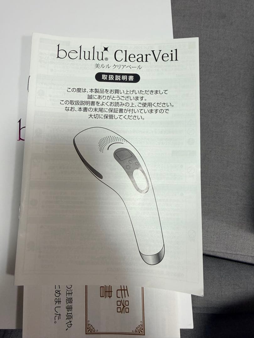 belulu ClearVeil 高級美容器　脱毛器新品未使用 原価55000