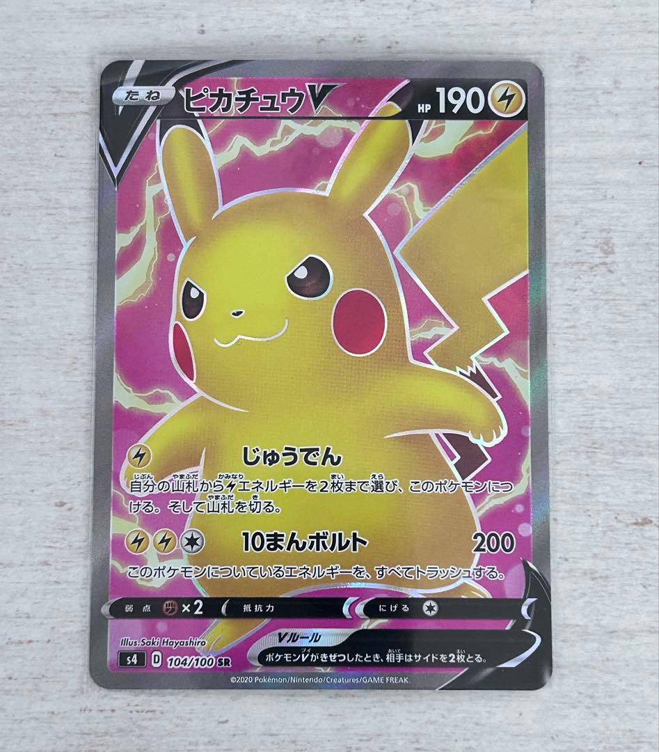 ピカチュウV SR S4 仰天のボルテッカー 104/100