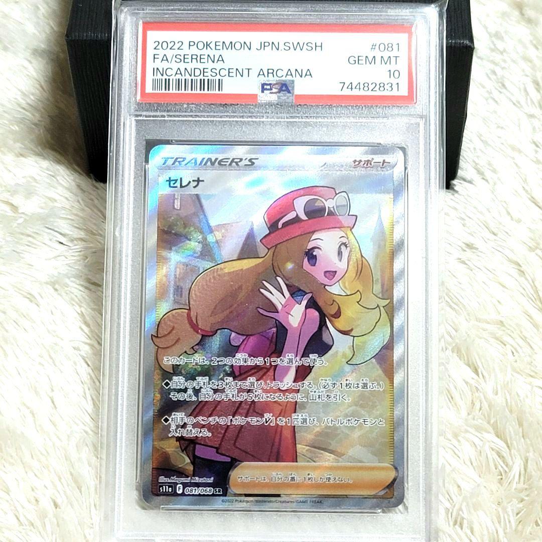 PSA10 セレナ SR 081/068 ポケモンカード トレーナー サポート