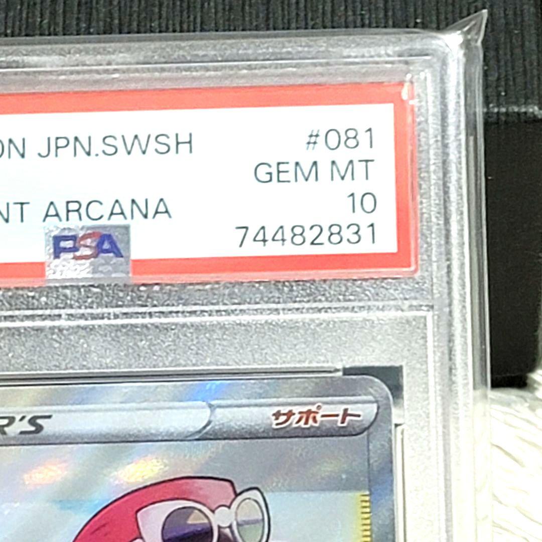 PSA10 セレナ SR 081/068 ポケモンカード トレーナー サポート