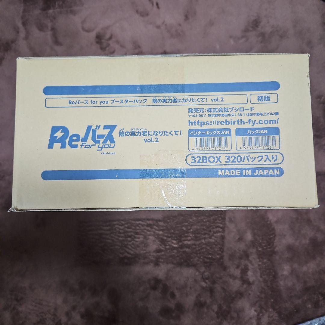 Reバース 陰の実力者になりたくて！vol.2 未開封カートン　ブースターパック