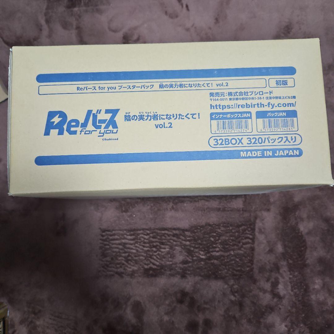 Reバース 陰の実力者になりたくて！vol.2 未開封カートン　ブースターパック