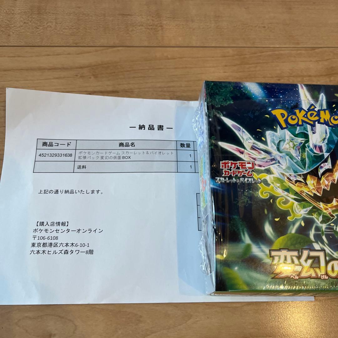 ポケモンカードbox 変幻の仮面 シュリンク付き
