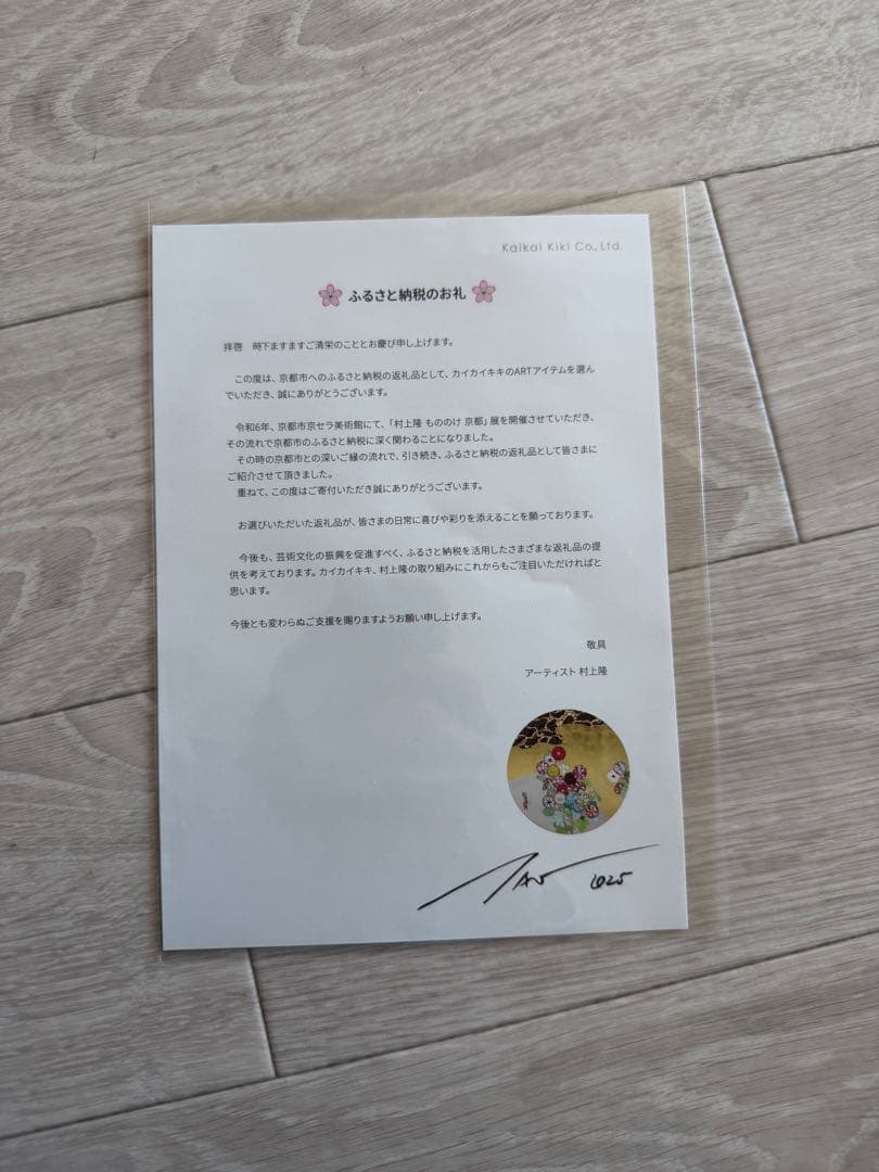 【新品未開封:3BOX】村上隆 108フラワーズ リバイスド ボックス