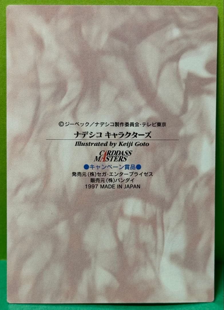 機動戦艦ナデシコのキャンペーン商品です。 Nadesico