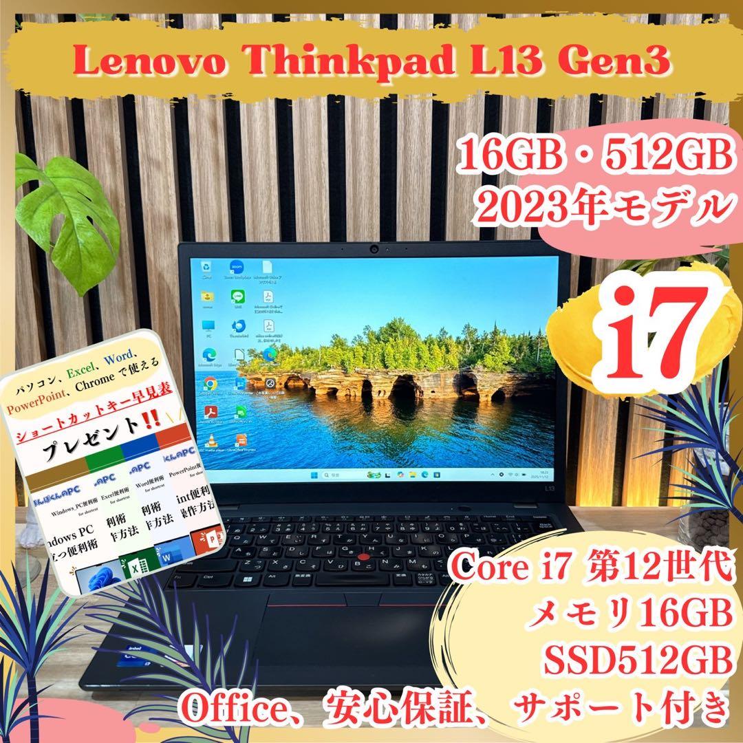 2023年パワフルモデル‼️ThinkPad L13☘最高峰i7☘ノートパソコン