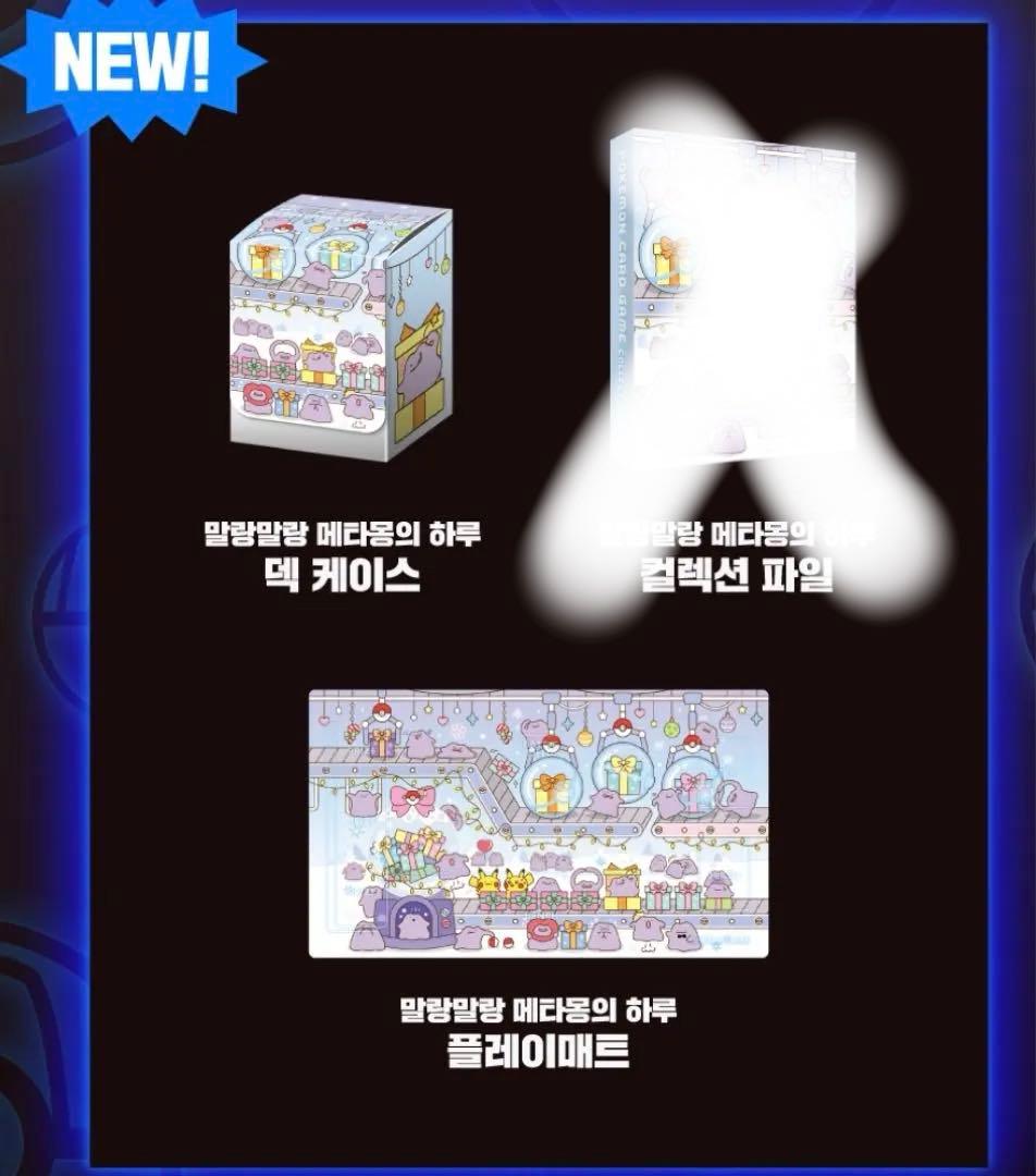 ポケモン メタモンのシークレットマンション プレイマット　ポケカ　韓国限定