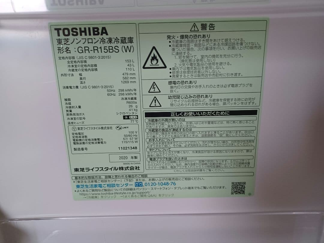 大阪府内限定 送料無料 TOSHIBA GR-R15BS 冷蔵庫 ホワイト