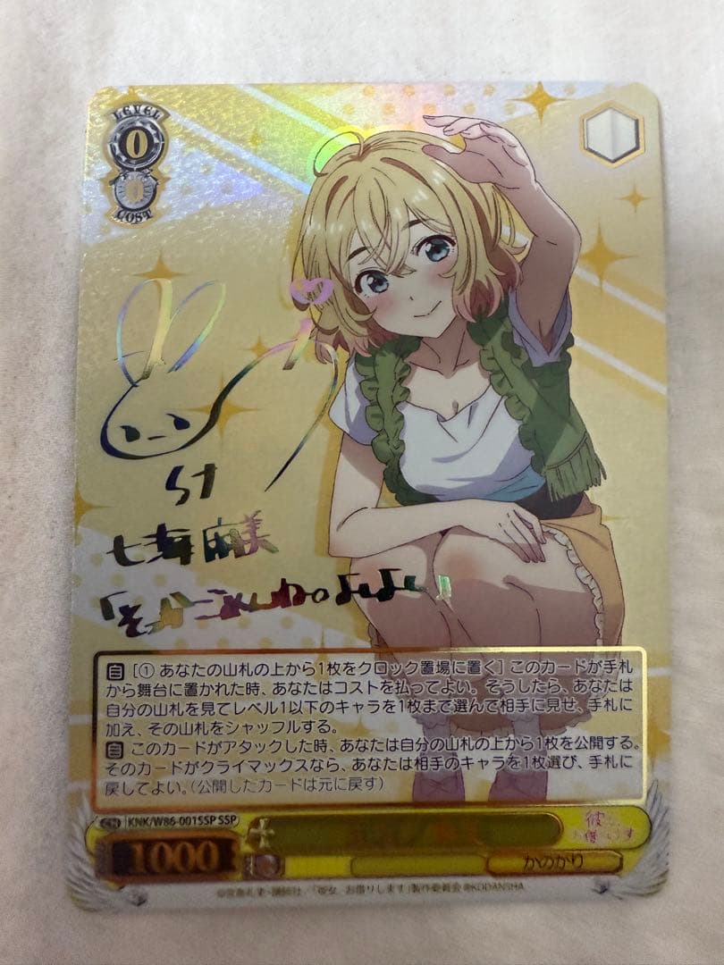 ヴァイスシュヴァルツ　元カノ　麻美　SSP サイン