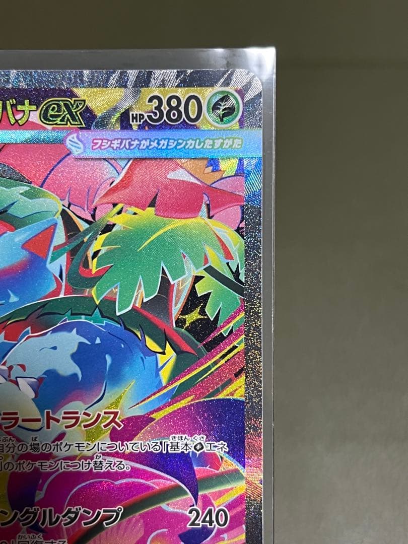 メガフシギバナex sar メガタブンネex メガミミロップex sar 全美品