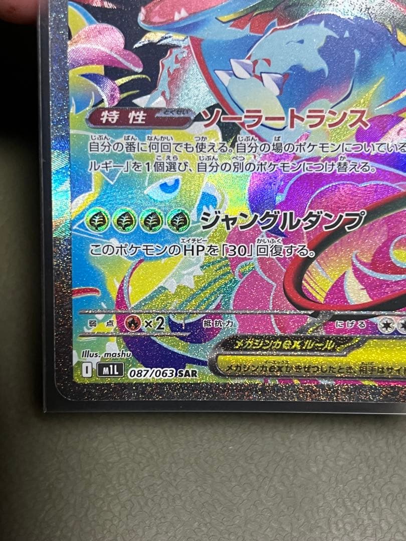 メガフシギバナex sar メガタブンネex メガミミロップex sar 全美品