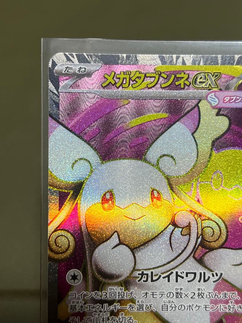 メガフシギバナex sar メガタブンネex メガミミロップex sar 全美品