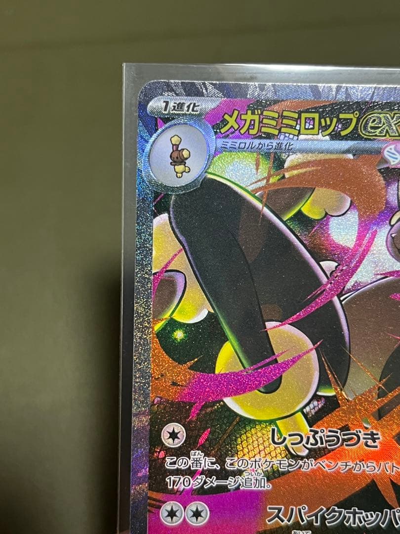 メガフシギバナex sar メガタブンネex メガミミロップex sar 全美品