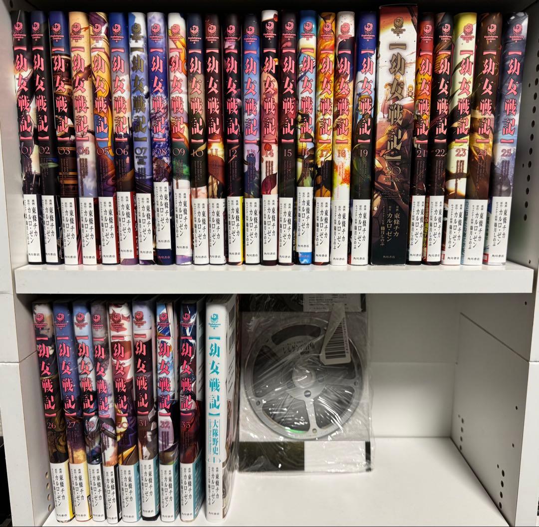 東條チカ「幼女戦記」全巻34冊セット