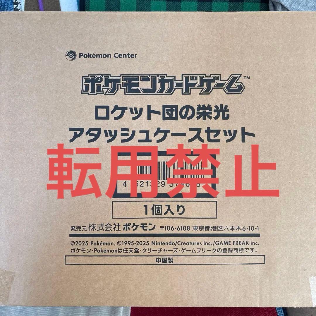 ポケモンカード　ロケット団の栄光　アタッシュケース　新品未開封　正規品