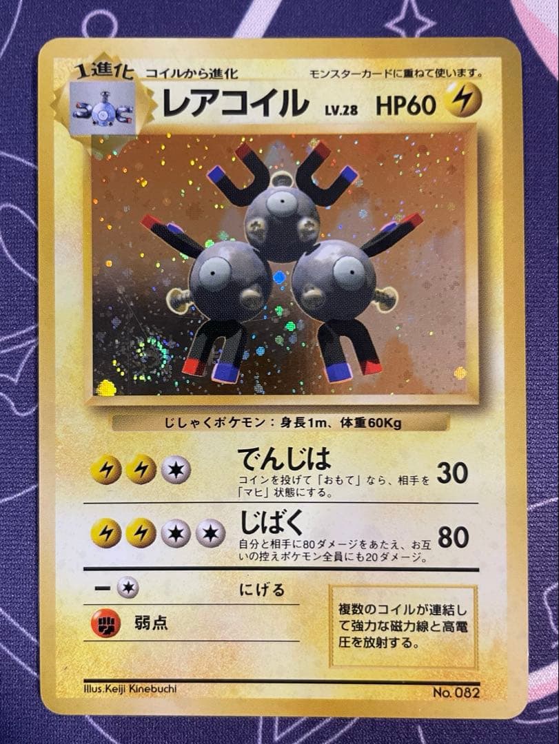 ポケモンカード　レアコイル　旧裏　マーク無し