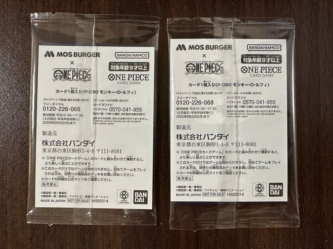 ワンピースカードモスバーガープロも
