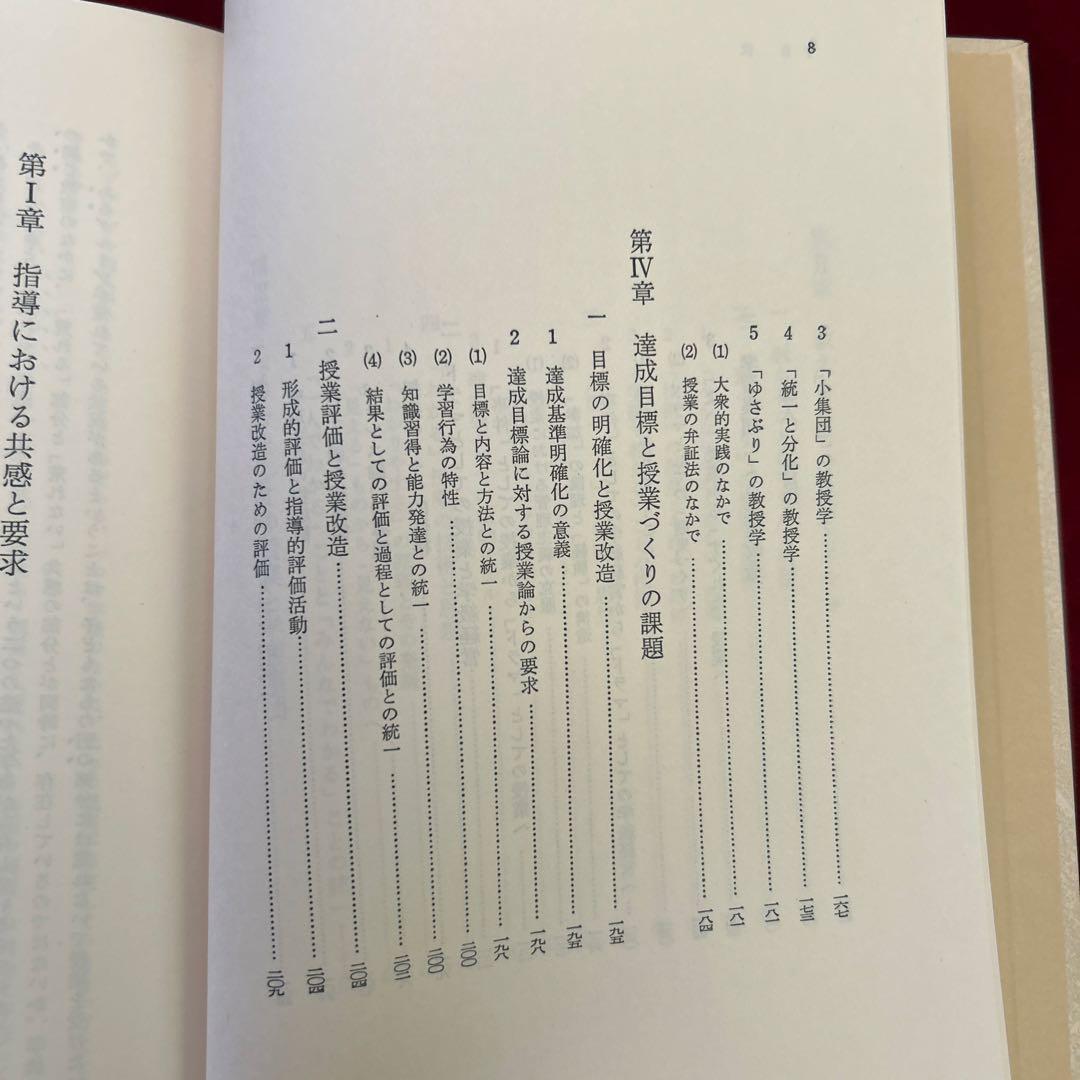 ドラマとしての授業の成立 吉本均著