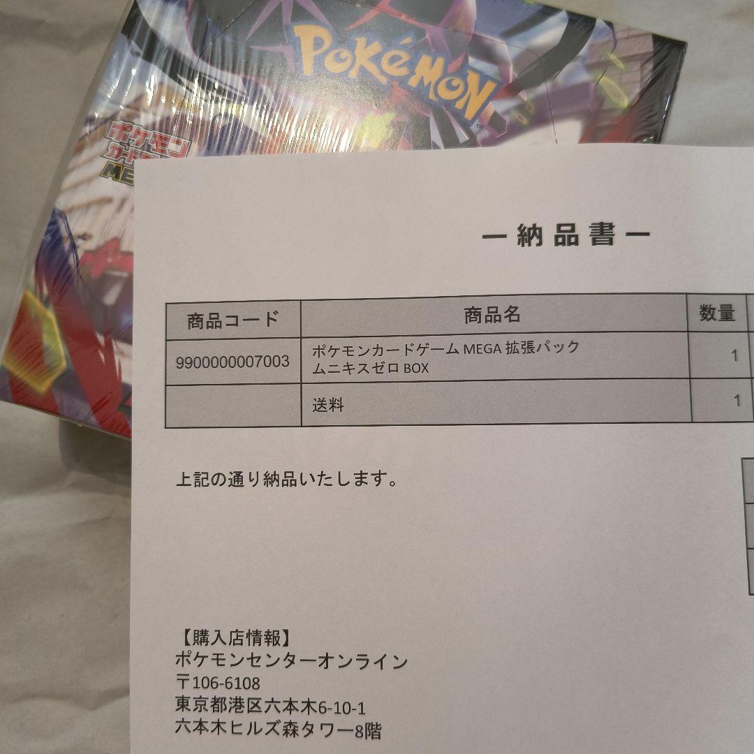 ポケセン当選品 ポケモンカードゲーム MEGA 拡張パック ムニキスゼロ BOX