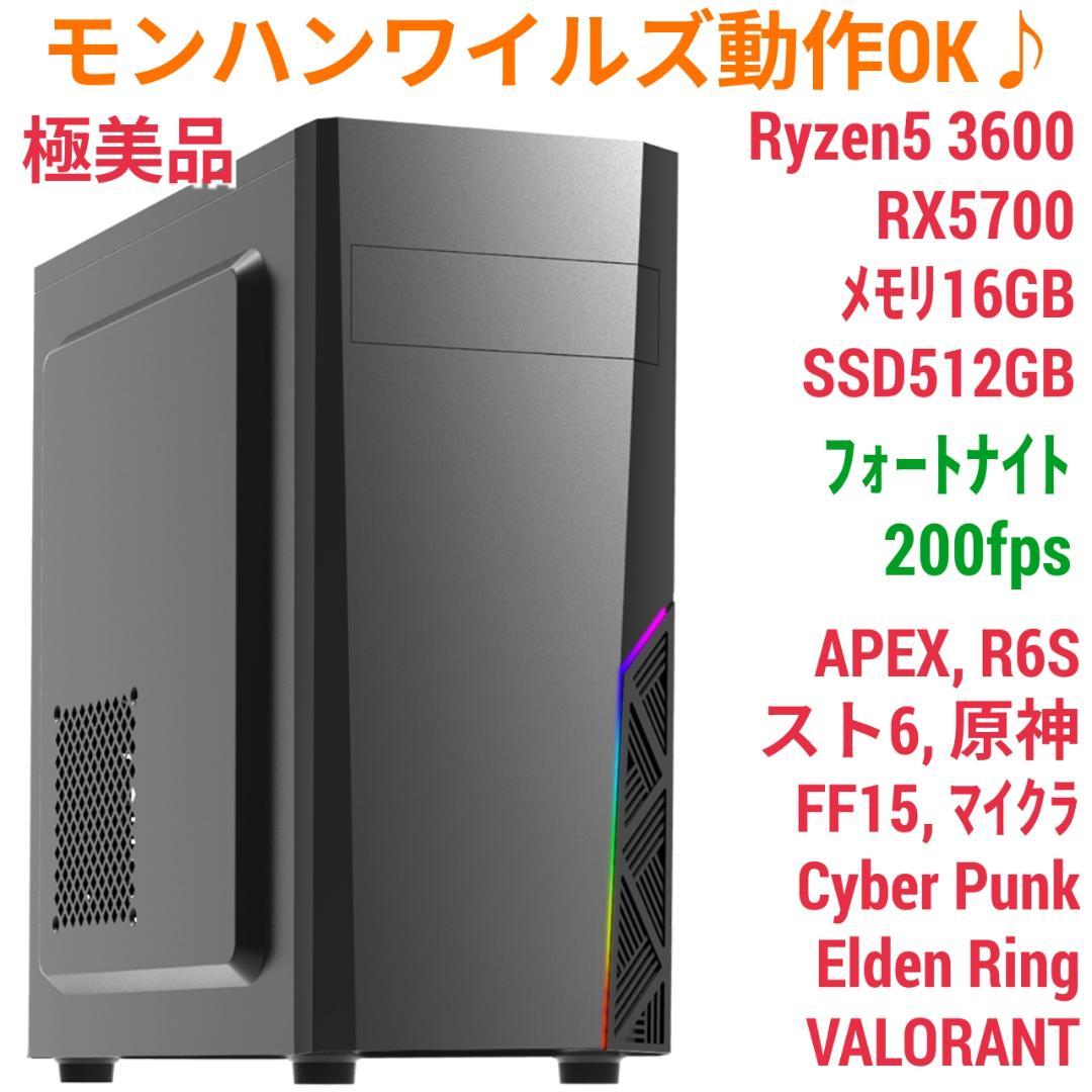 モンハンワイルズ動作OK 快適ゲーミングPC Ryzen RX5700 SSD