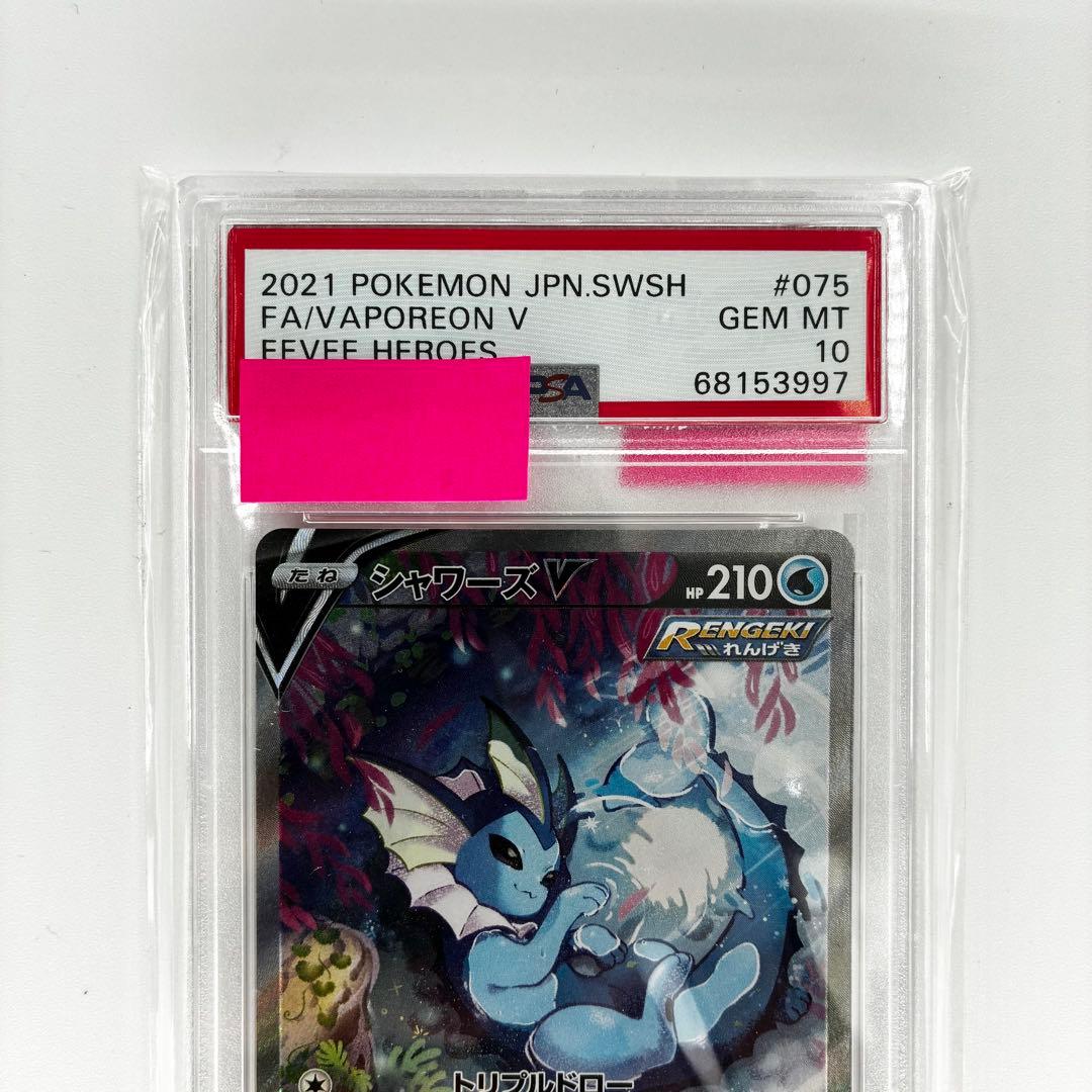 【PSA10】 シャワーズV SA SR ポケモンカード イーブイヒーローズ