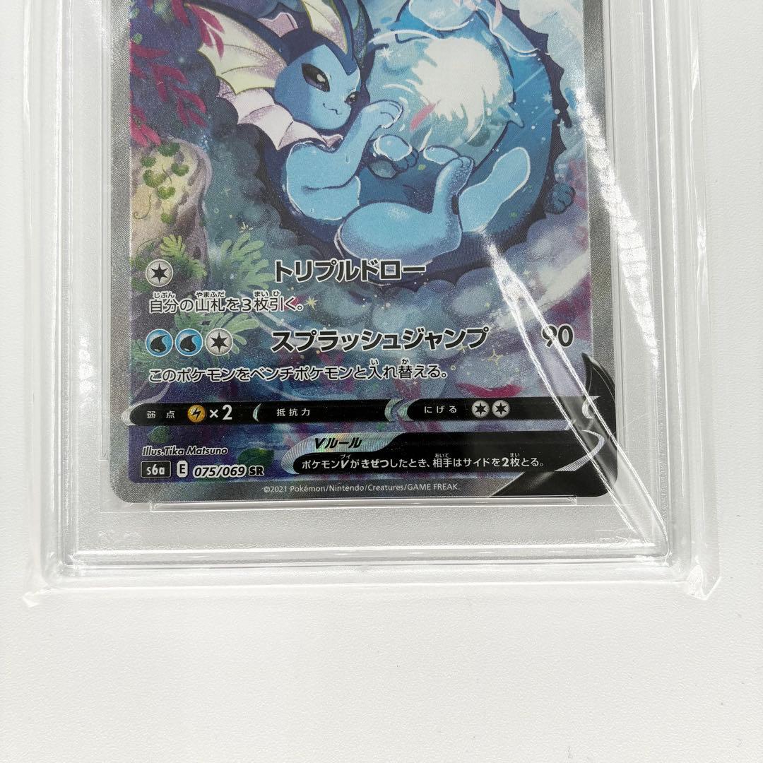 【PSA10】 シャワーズV SA SR ポケモンカード イーブイヒーローズ