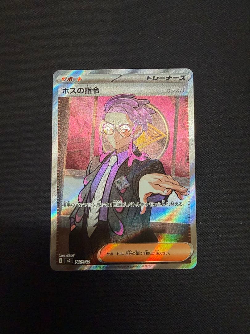 ボスの指令(カラスバ) SR仕様 MC 760/742 スタートデッキ100