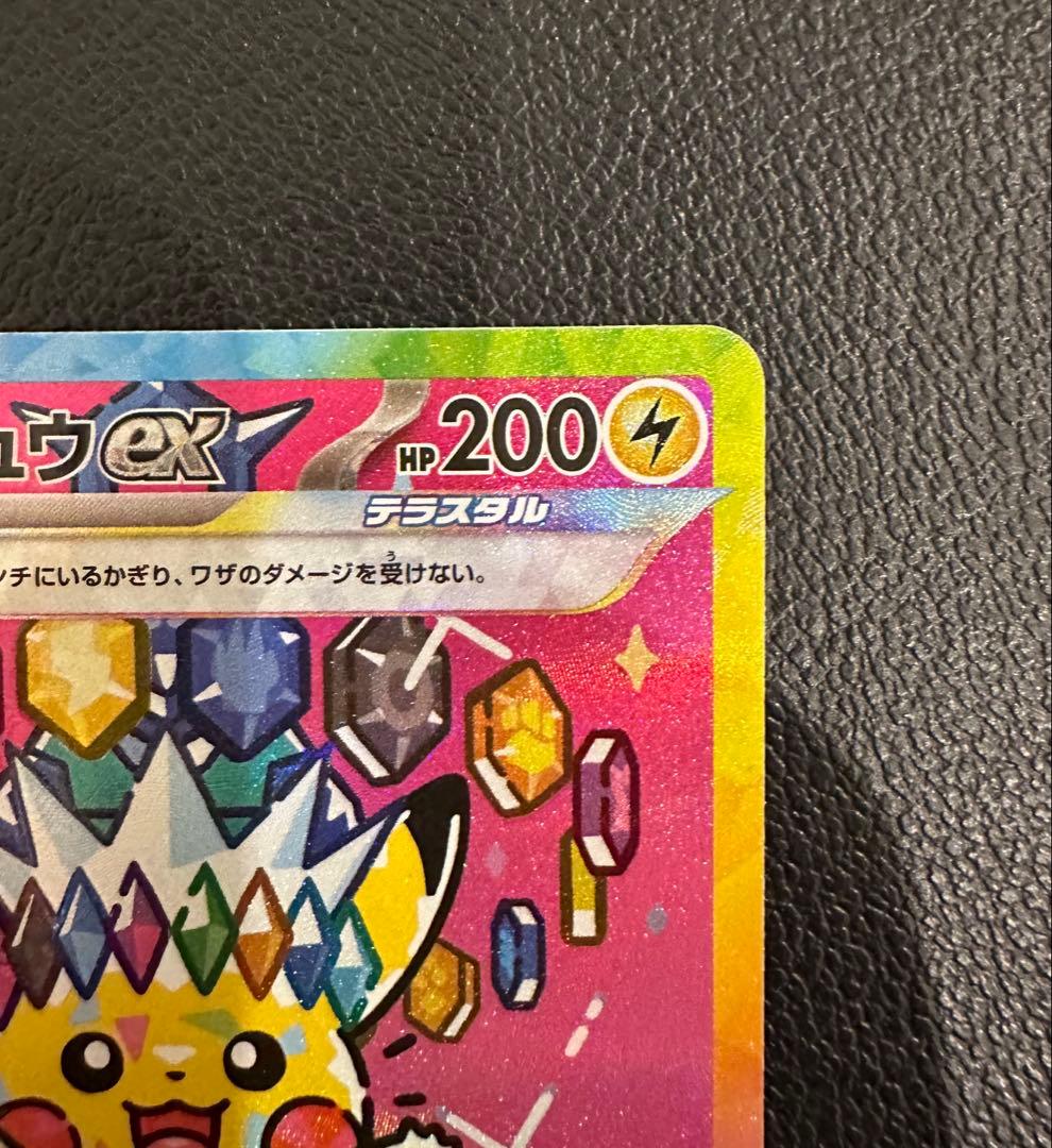 ピカチュウex　SAR　ポケモンカード　MEGAドリームex