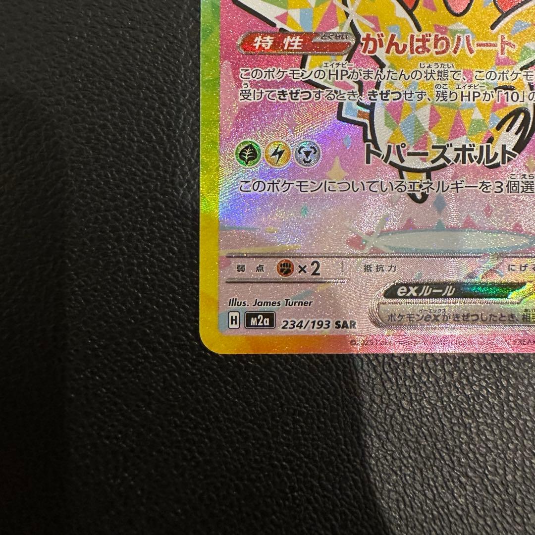 ピカチュウex　SAR　ポケモンカード　MEGAドリームex